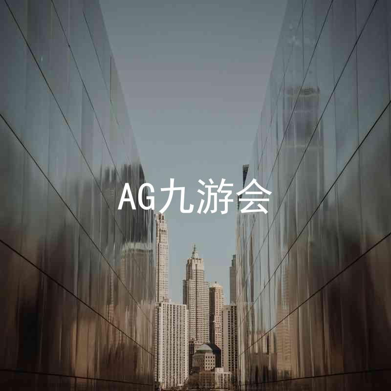 AG九游会