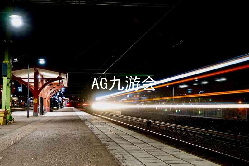 AG九游会